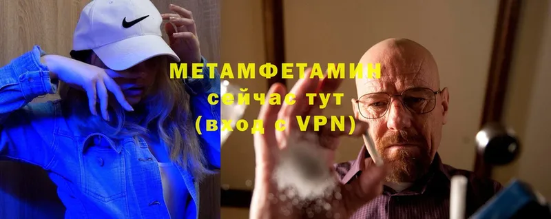 Первитин Methamphetamine  где купить наркоту  Лысково 